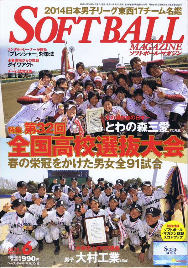 ソフトボール・マガジン 2014年 6月号