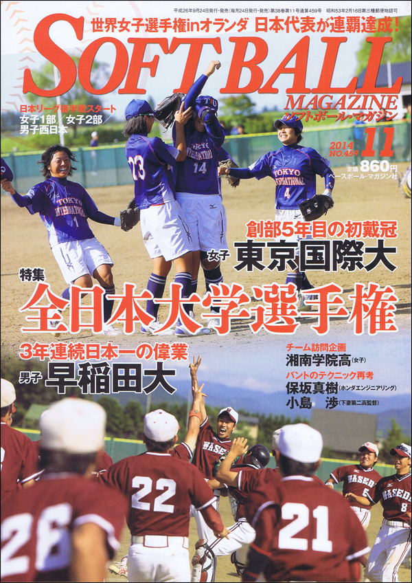 ソフトボール・マガジン 2014年11月号