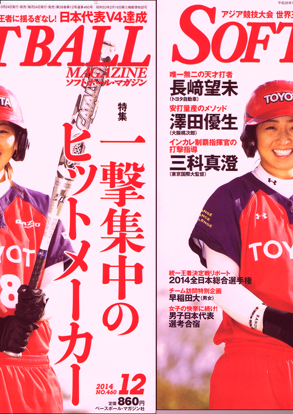 ソフトボール・マガジン 2014年12月号