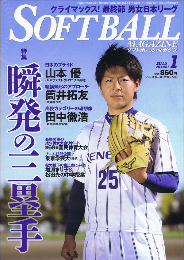 ソフトボール・マガジン 2015年 1月号