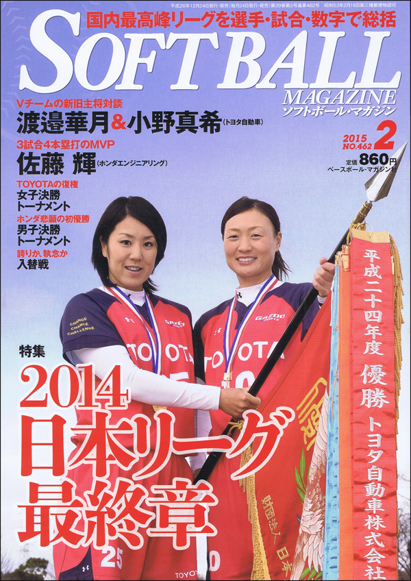 ソフトボール・マガジン 2015年 2月号