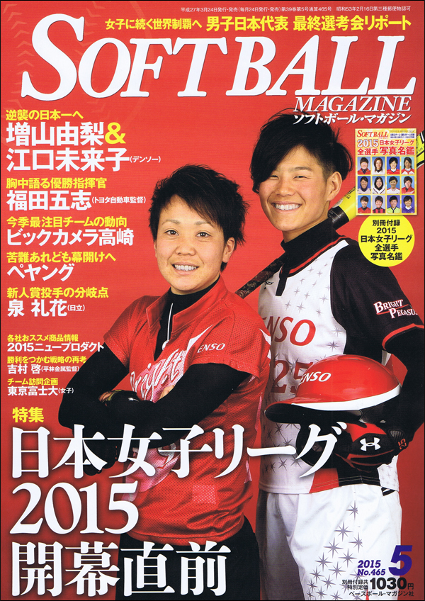 ソフトボール・マガジン 2015年 5月号