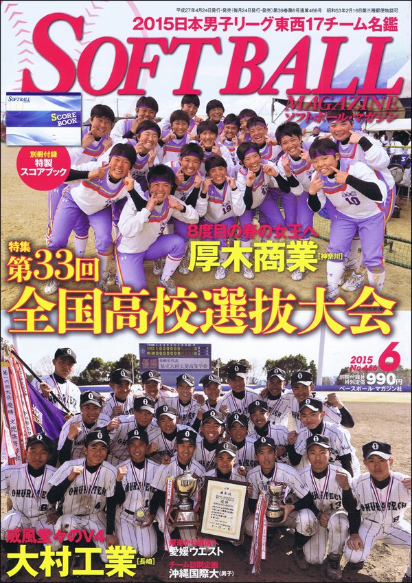 ソフトボール・マガジン 2015年 6月号