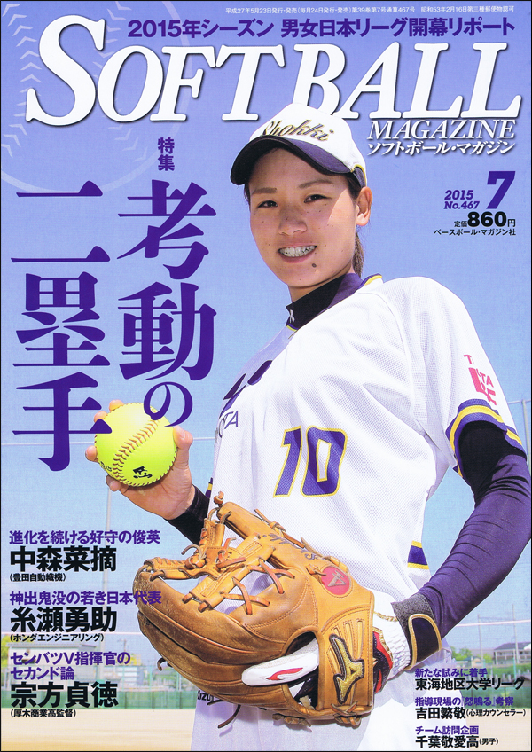 ソフトボール・マガジン 2015年 7月号