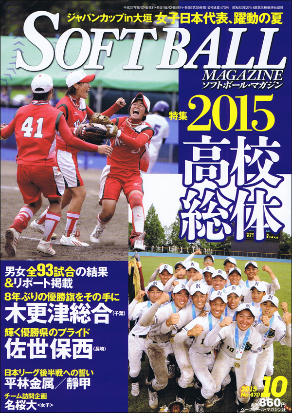 ソフトボール・マガジン 2015年10月号