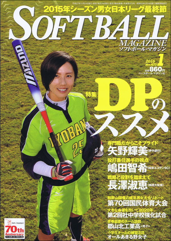 ソフトボール・マガジン 2016年 1月号
