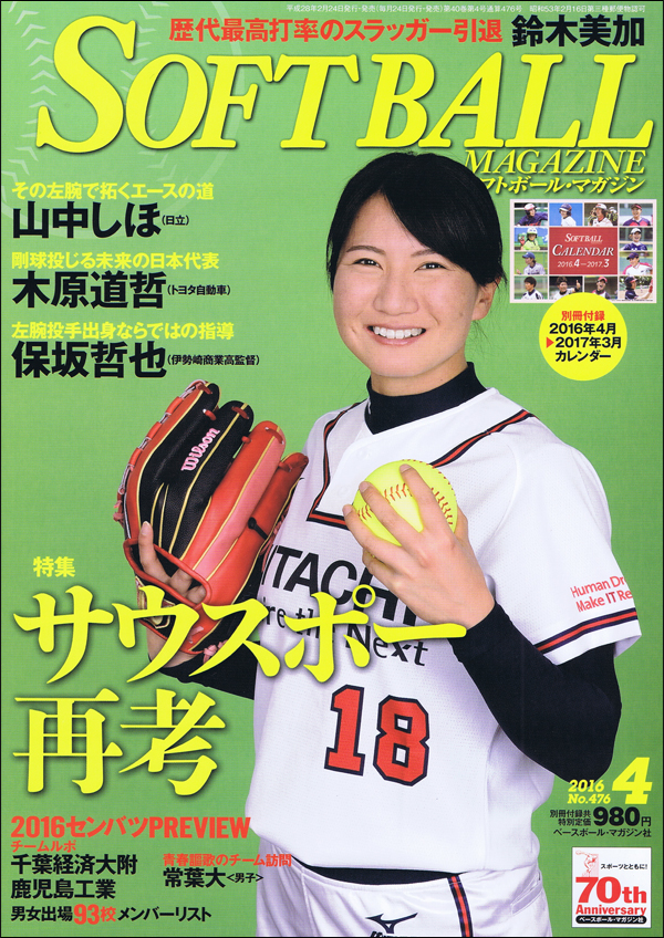 ソフトボール・マガジン 4月号
