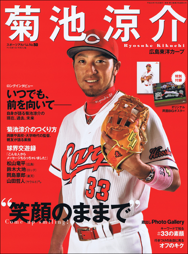 菊池涼介 広島東洋カープ