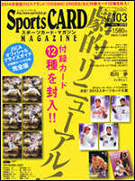 スポーツカード・マガジン No.103