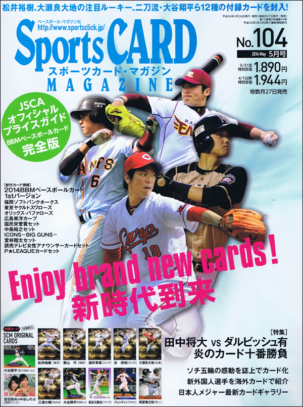 スポーツカード・マガジン No.104