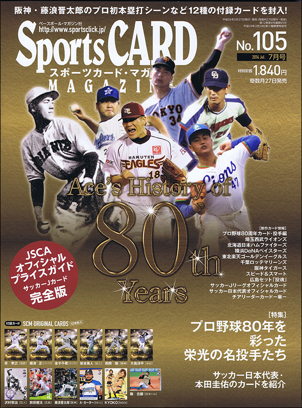 スポーツカード・マガジン No.105
