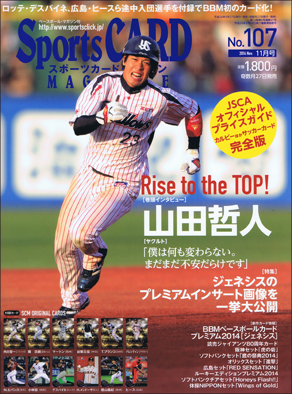 スポーツカード・マガジン No.107