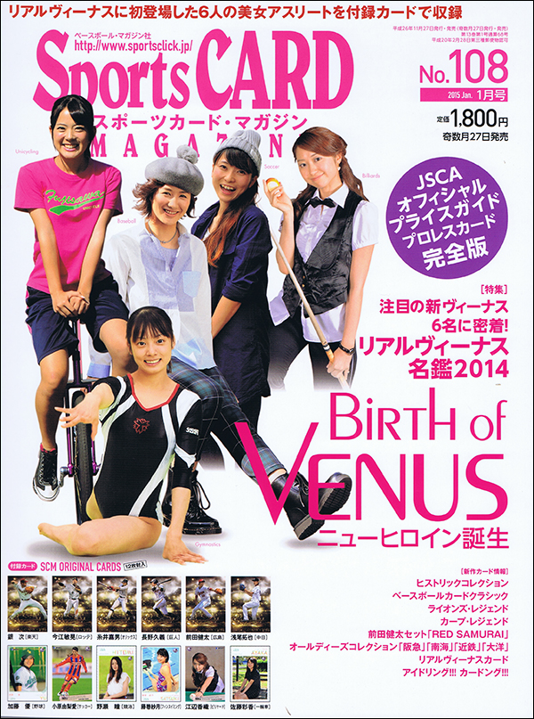 スポーツカード・マガジン No.108