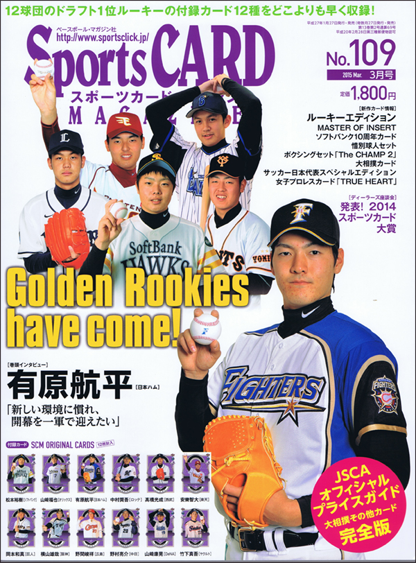 スポーツカード・マガジン No.109