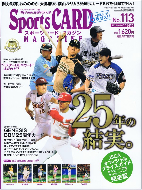 スポーツカード・マガジン No.113