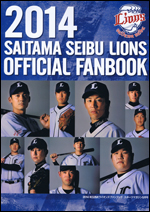 2014 埼玉西武ライオンズファンブック