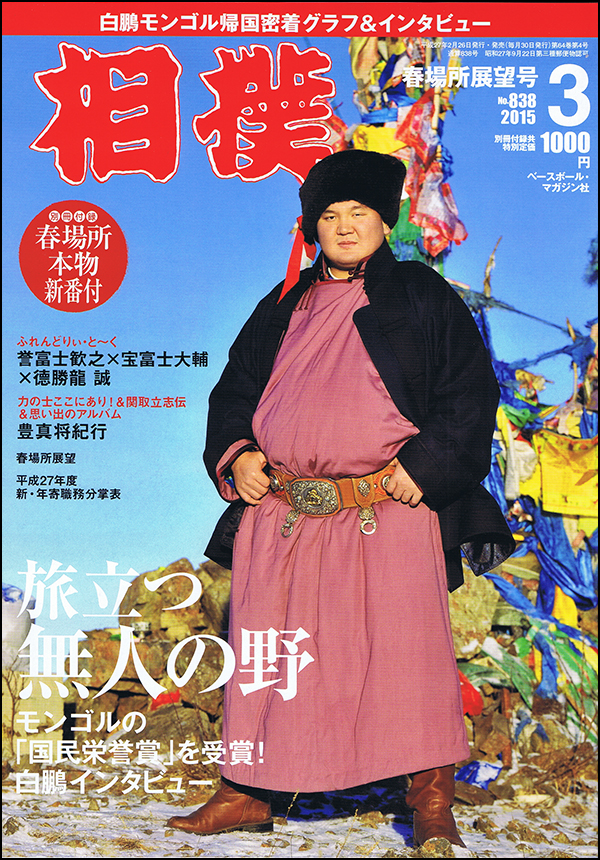 相撲 3月号 春場所展望号