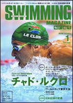 スイミング・マガジン 2014年1月号