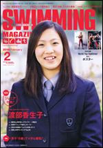 スイミング・マガジン 2014年2月号