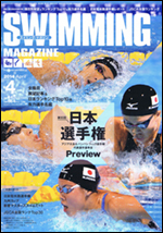 スイミング・マガジン 2014年4月号