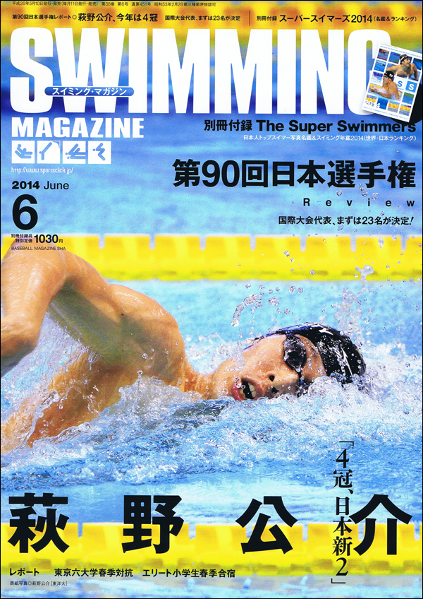 スイミング・マガジン 2014年6月号