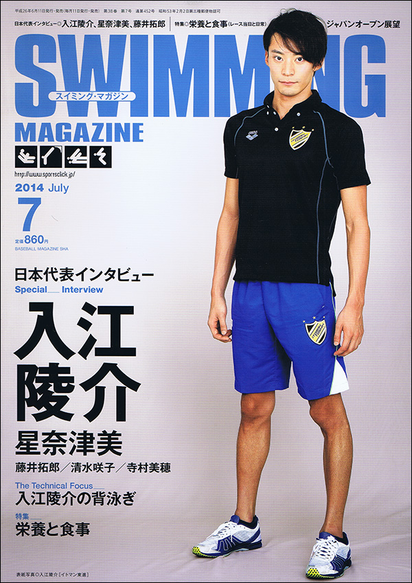 スイミング・マガジン 2014年7月号