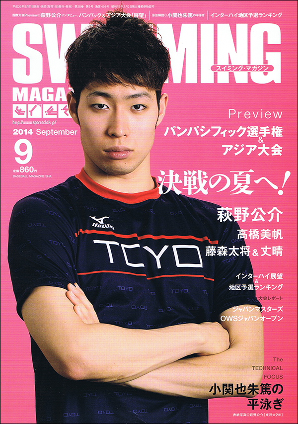スイミング・マガジン 2014年9月号