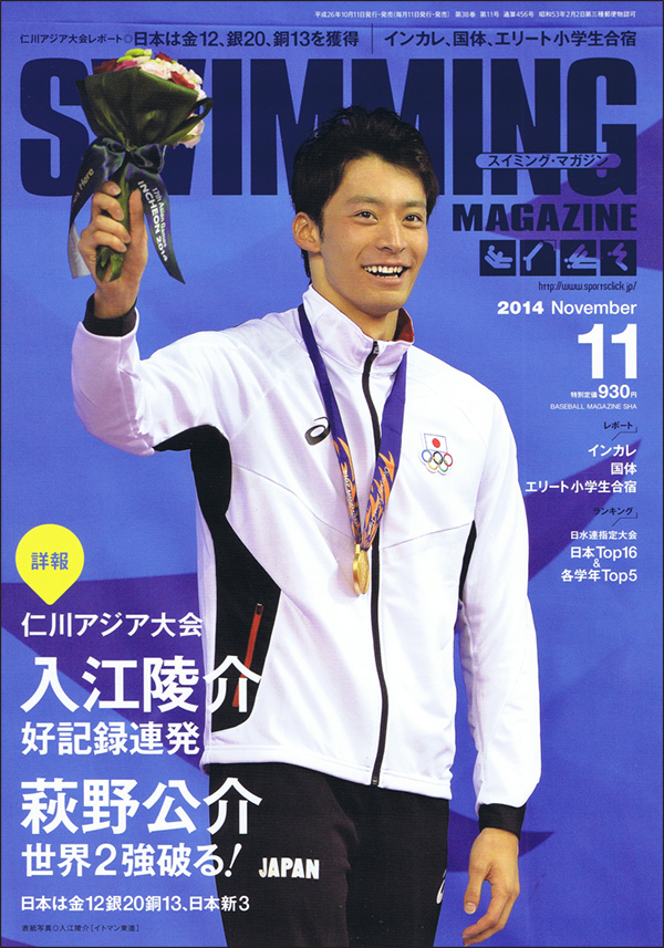 スイミング・マガジン 2014年11月号