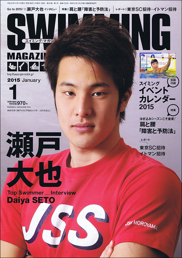 スイミング・マガジン 2015年1月号