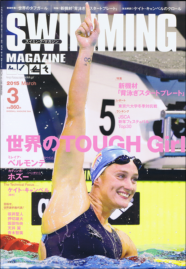 スイミング・マガジン 2015年3月号