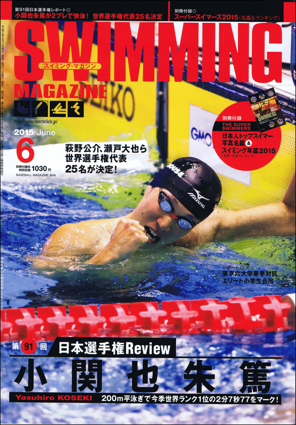 スイミング・マガジン 2015年6月号