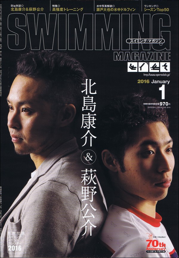 スイミング・マガジン 2016年1月号