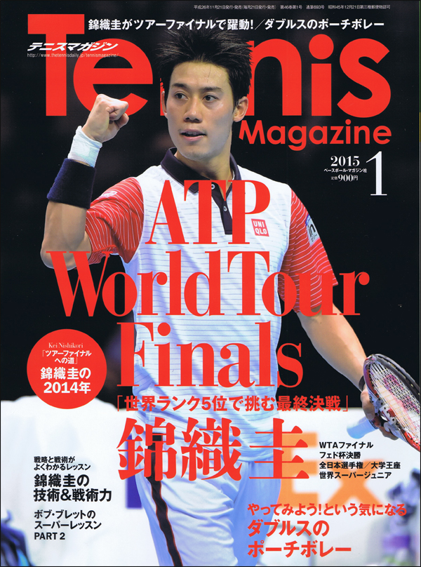 テニスマガジン 2015年 1月号