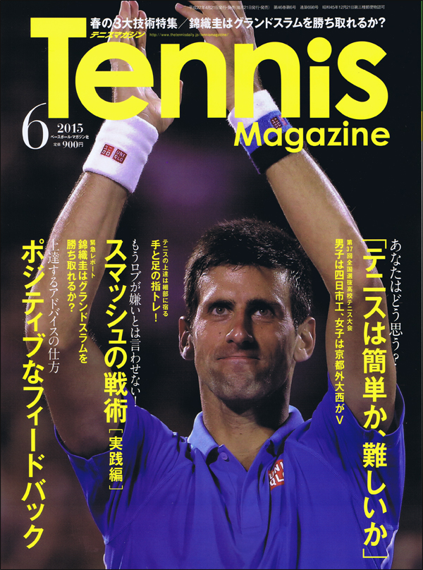 テニスマガジン 2015年 6月号