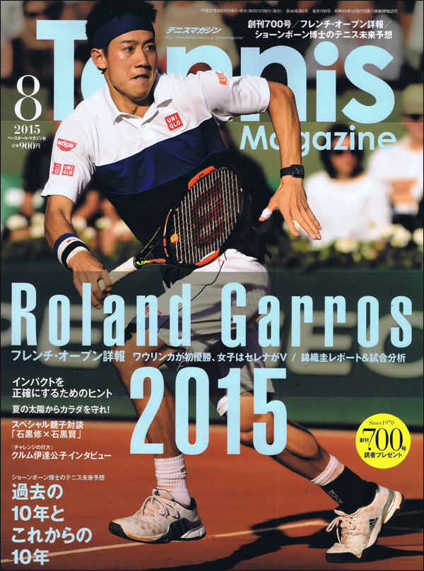 テニスマガジン 2015年 8月号