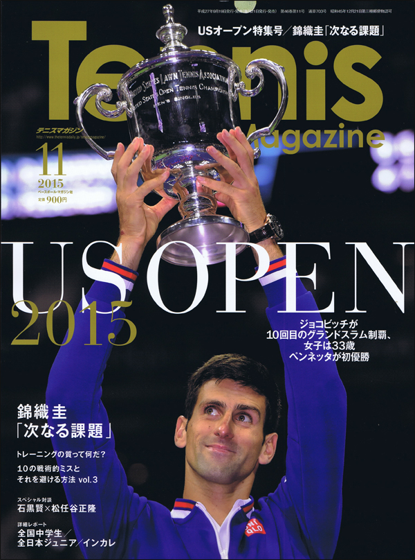 テニスマガジン 2015年11月号