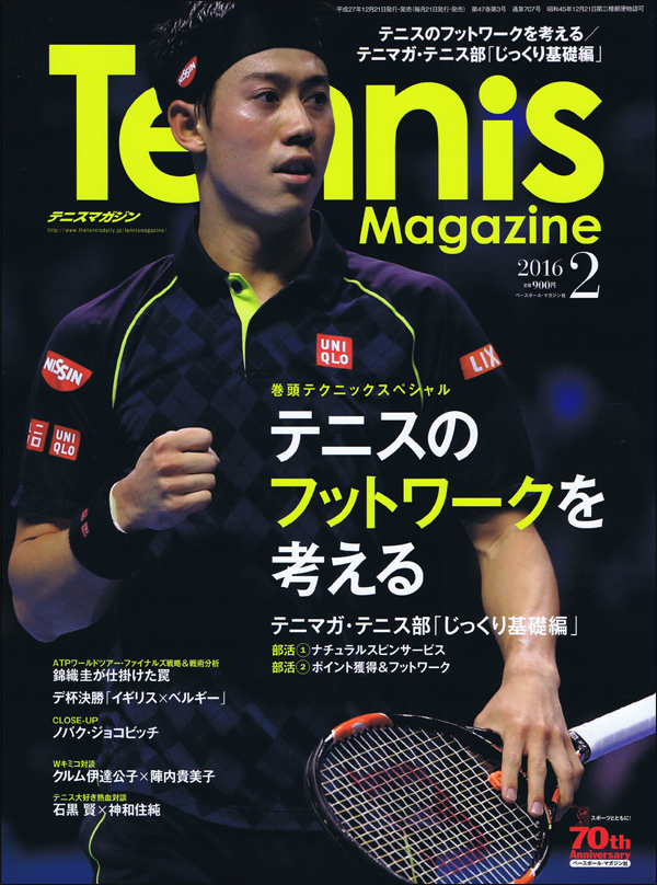 テニスマガジン 2016年 2月号