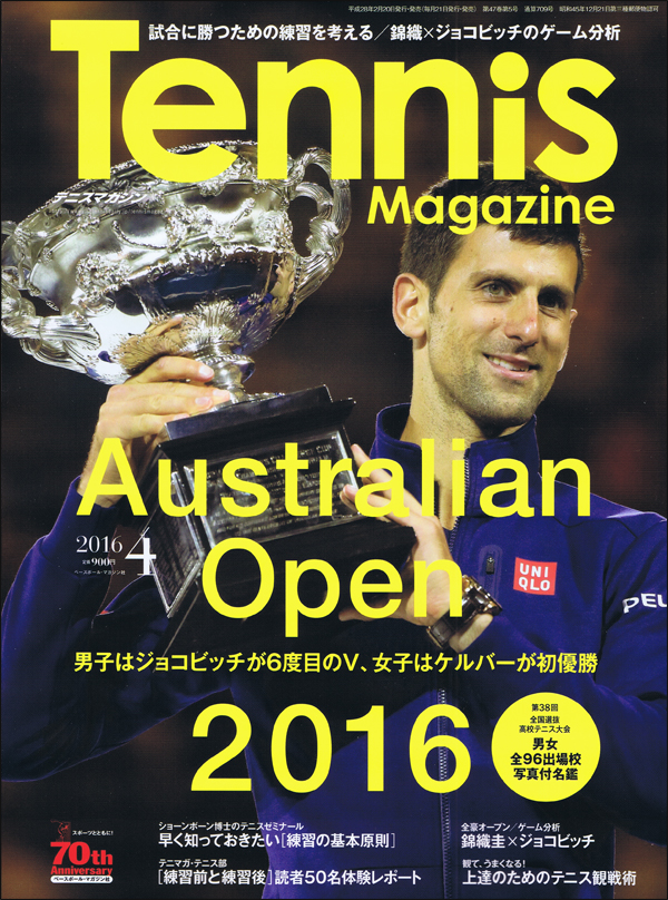 テニスマガジン 2016年 4月号