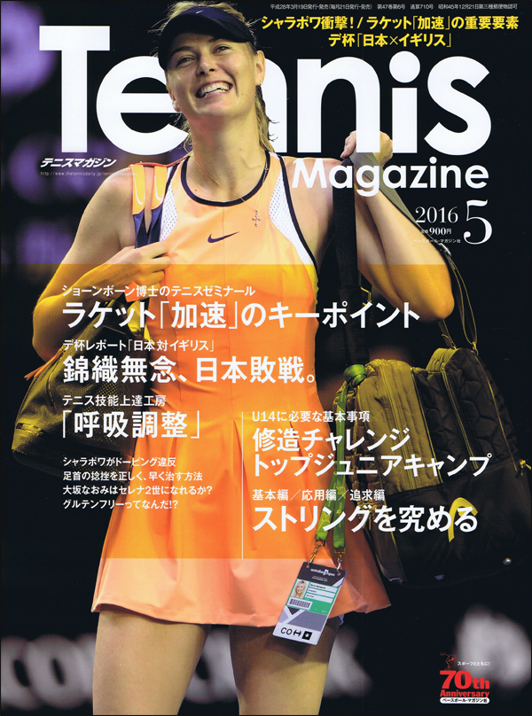 テニスマガジン 2016年 5月号