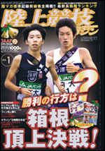 陸上競技マガジン 1月号