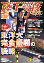陸上競技マガジン 2月号