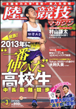 陸上競技マガジン 3月号