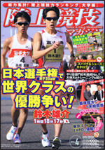 陸上競技マガジン 4月号
