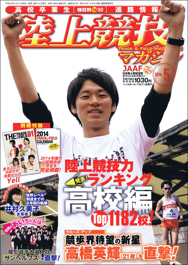 陸上競技マガジン 5月号