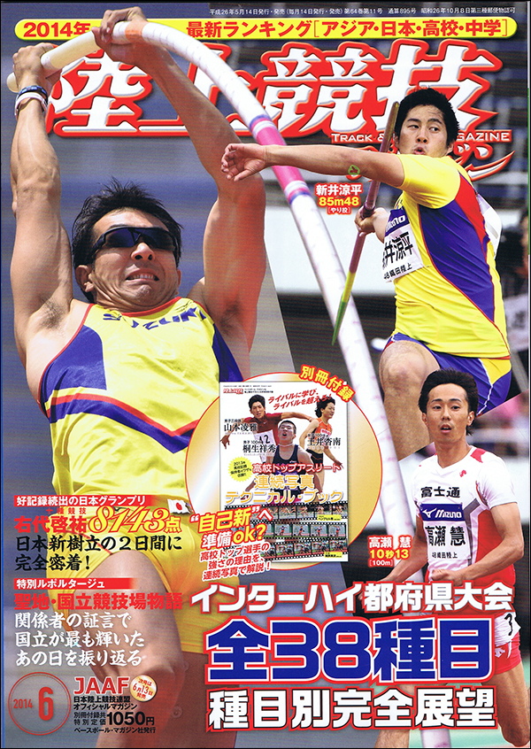 陸上競技マガジン 6月号