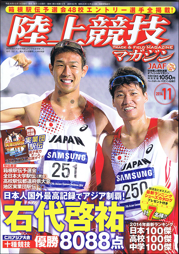 陸上競技マガジン 11月号