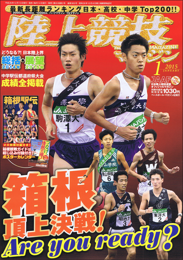 陸上競技マガジン 1月号