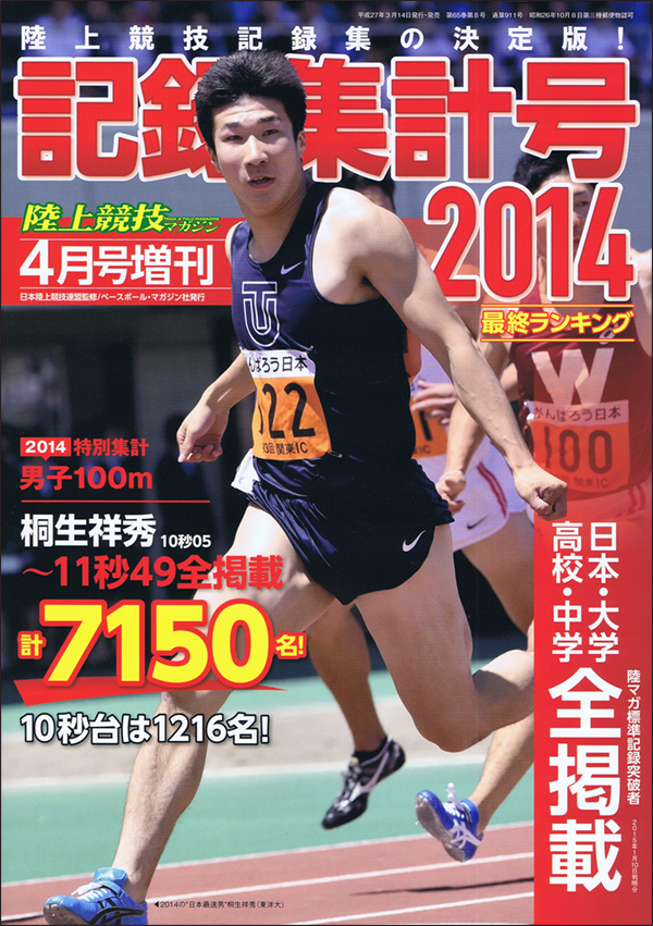 記録集計号2014