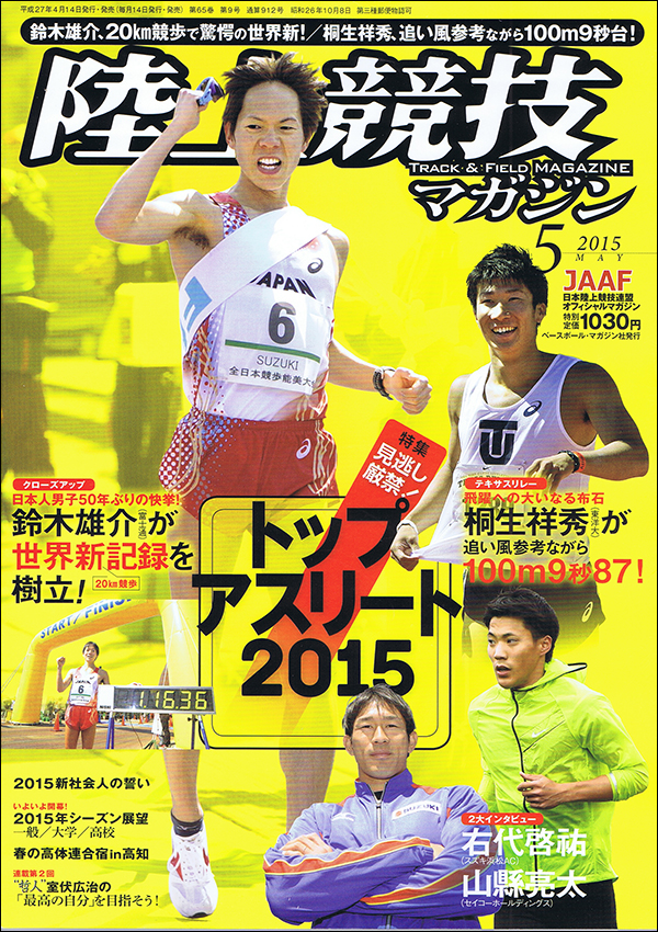 陸上競技マガジン 5月号