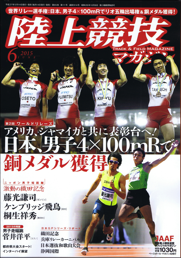 陸上競技マガジン 6月号